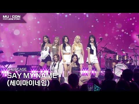 세이마이네임 | SAY MY NAME | MU:CON 2026 SHOWCASE 
